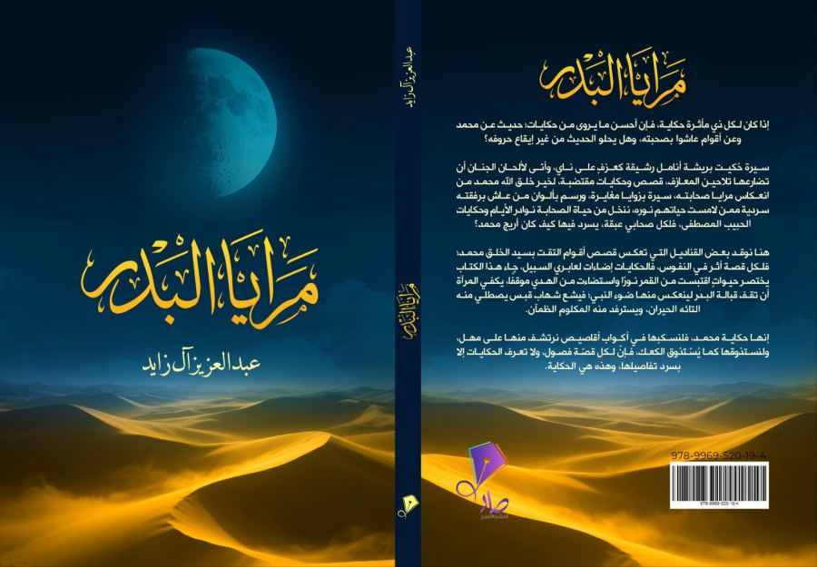 مرايا البدر: اصدار جديد